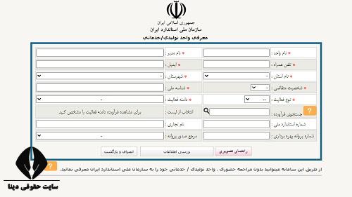 دریافت مجوز استاندارد